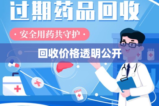 金华回收价格透明公开