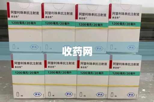 金华收药网