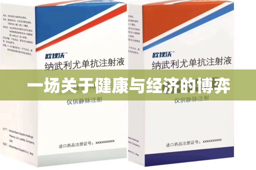 金华一场关于健康与经济的博弈