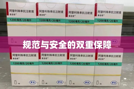 金华规范与安全的双重保障